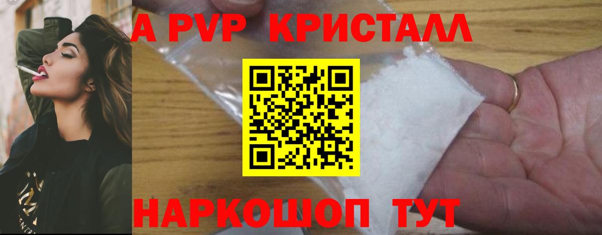 Альфа ПВП кристаллы  Alpha-PVP СК КРИС  Ленинск-Кузнецкий  дарнет шоп  Вход с VPN 