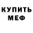 Меф VHQ ImWagon
