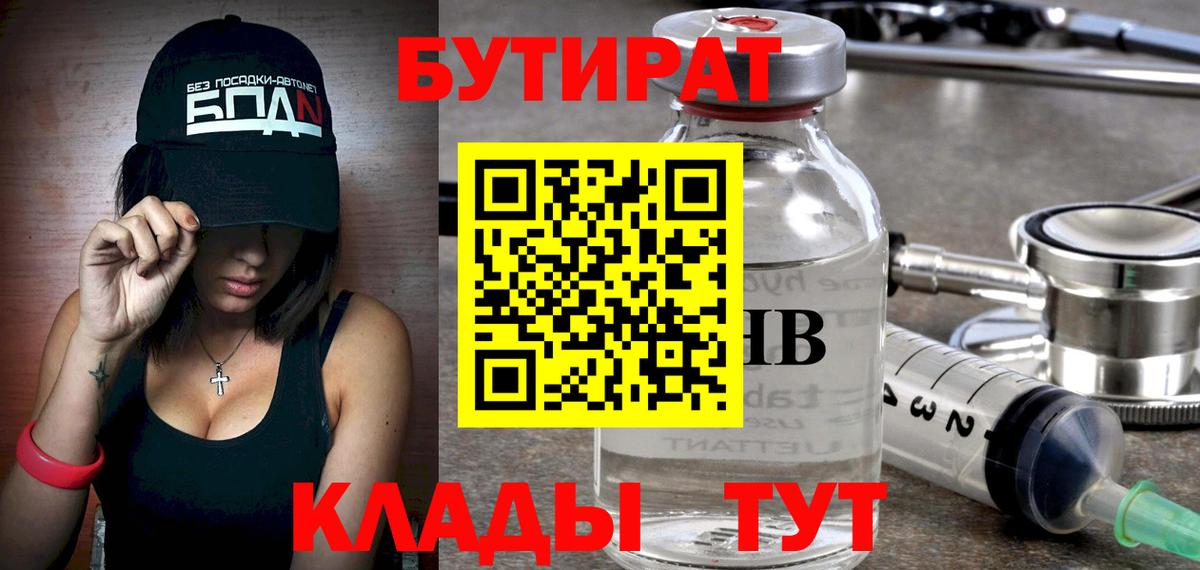 БУТИРАТ  Вход с VPN  Ленинск-Кузнецкий  БУТИРАТ оксибутират 