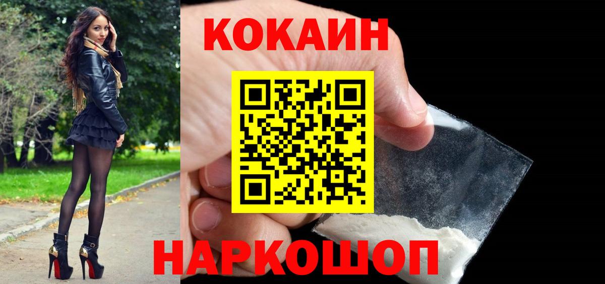 Ленинск-Кузнецкий  COCAIN VHQ  COCAIN  Вход с VPN  Cocaine FishScale 