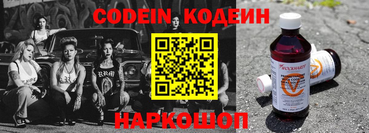 Кодеиновый сироп Lean напиток Lean (лин) Ленинск-Кузнецкий