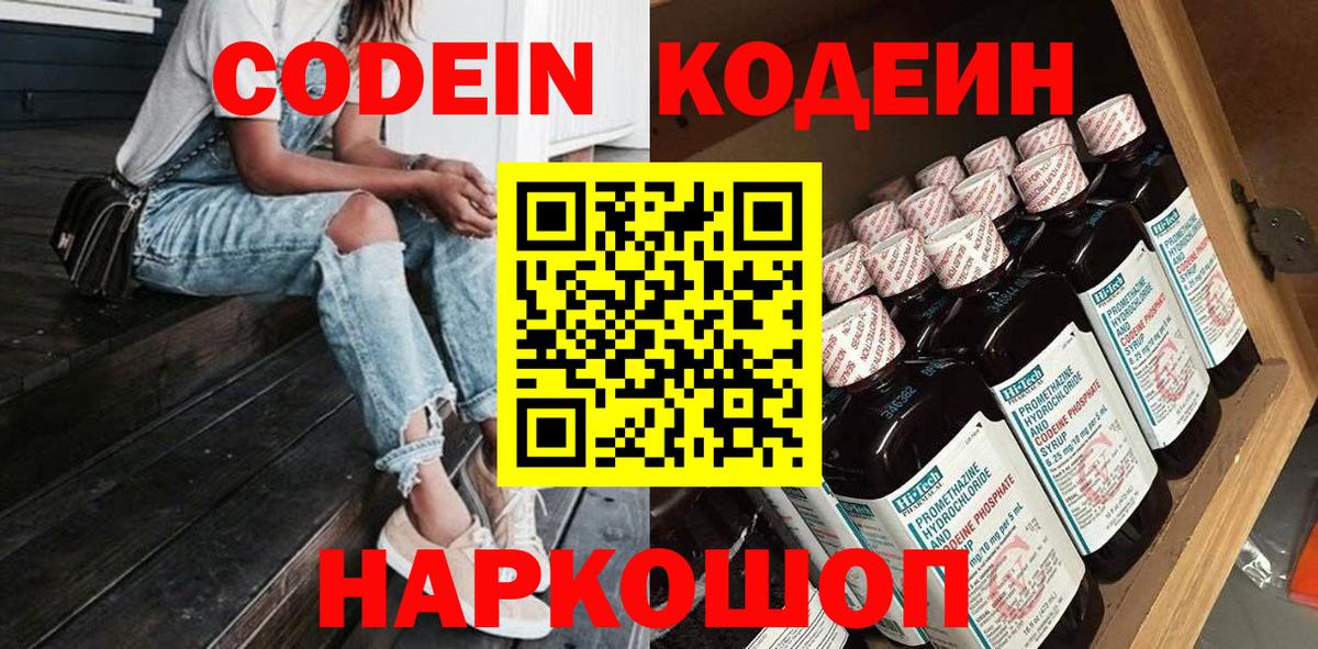 Кодеиновый сироп Lean Purple Drank  Вход с VPN  Кодеиновый сироп Lean напиток Lean (лин)  Ленинск-Кузнецкий 