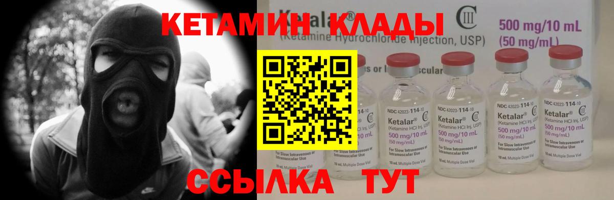 КЕТАМИН VHQ Ленинск-Кузнецкий