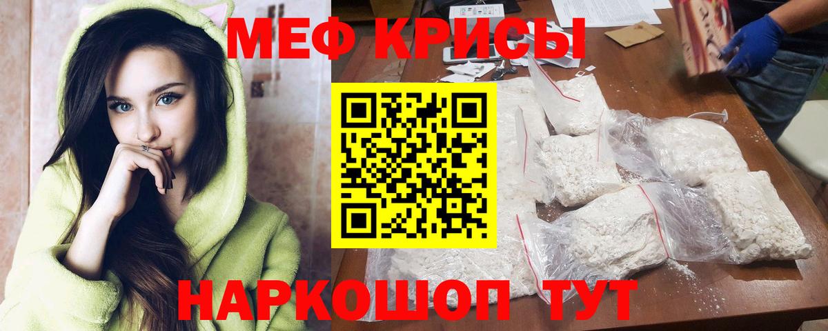 Мефедрон кристаллы Ленинск-Кузнецкий