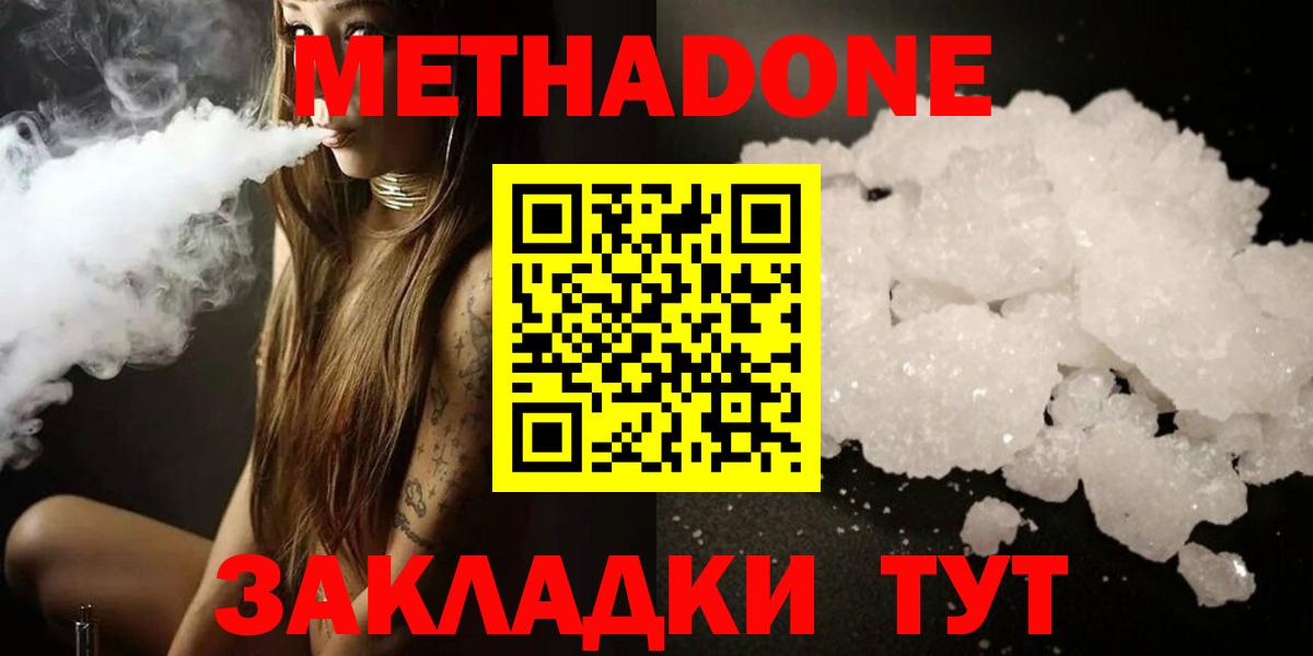 МЕТАДОН кристалл  МЕТАДОН белоснежный  Ленинск-Кузнецкий  Вход с VPN 